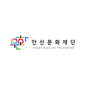 안산문화재단