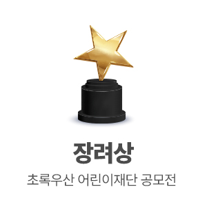 초록우산